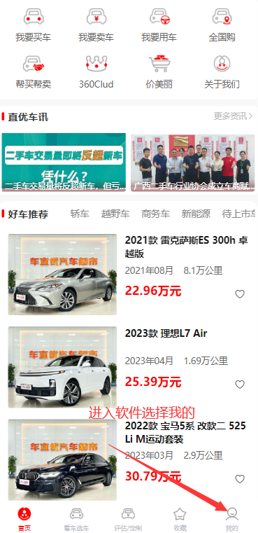 车直优app官方正版下载
