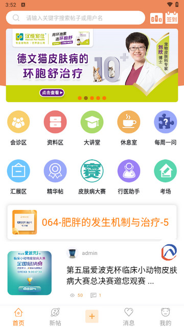宠医帮图片2