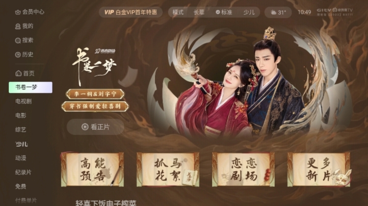 爱奇艺电视版截图2