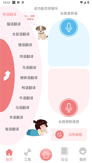 动物语言翻译器