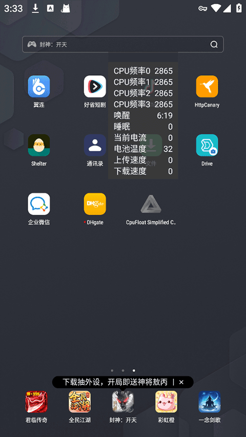 CpuFloat v2.3.8安卓版下载