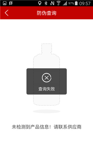 国酒NFC防伪溯源app
