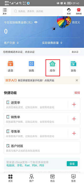 管家婆手机版图片4