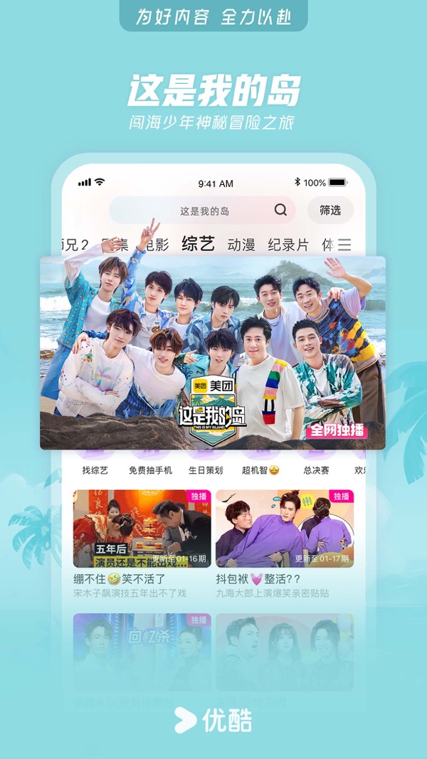 优酷视频下载安装截图
