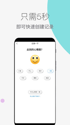 心情情绪助手最新版本 v1.0.0 安卓免费版app