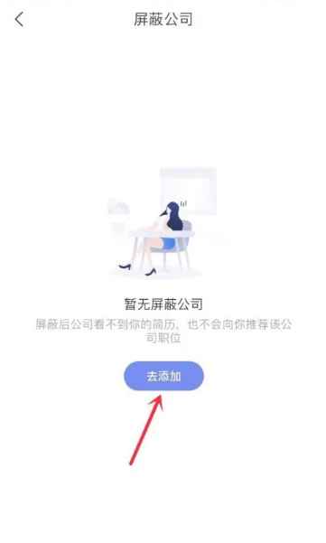 智联招聘如何屏蔽自己公司