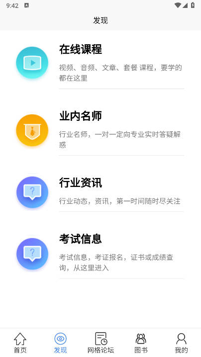 网格学堂考试平台 v1.13.9 安卓手机版app