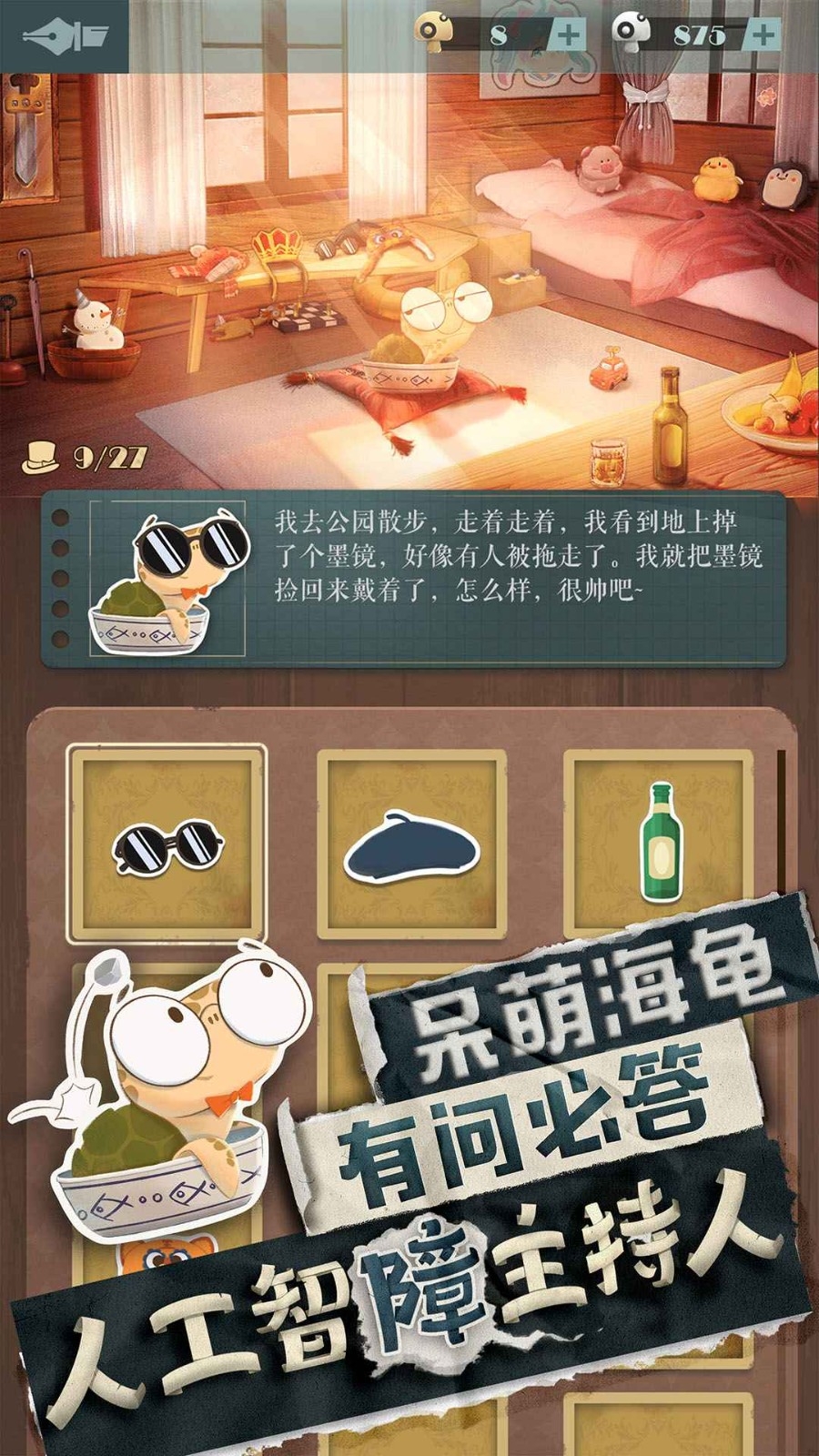 海龟蘑菇汤完整正式版下载 v1.1.5