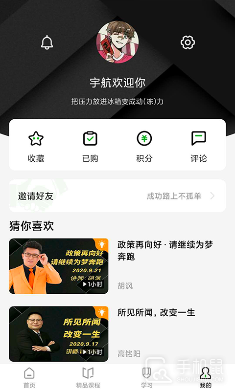 宇航课堂 v2.56