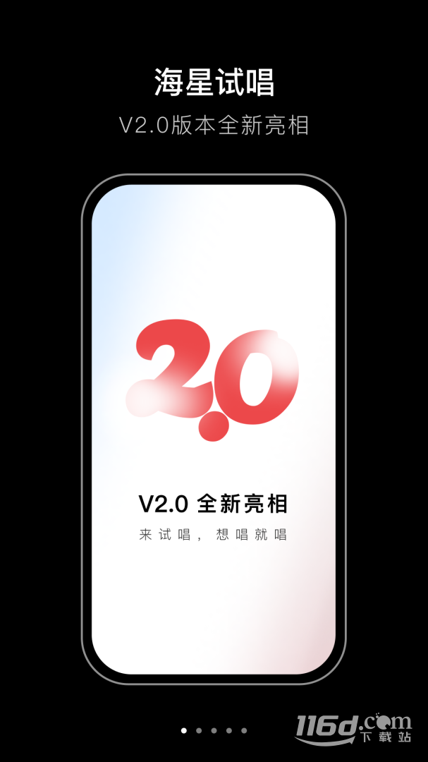 海星试唱 v3.0.4截图1