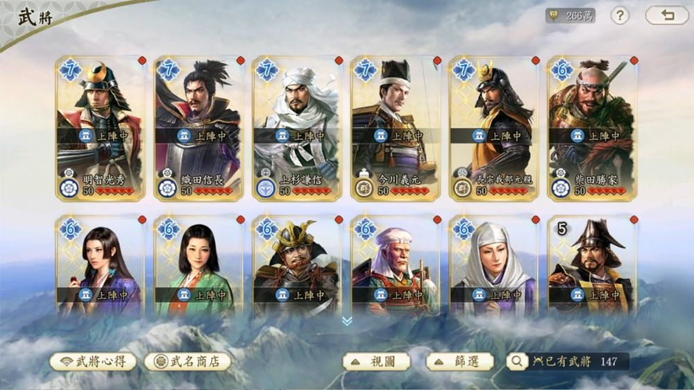 信长之野望真战日服