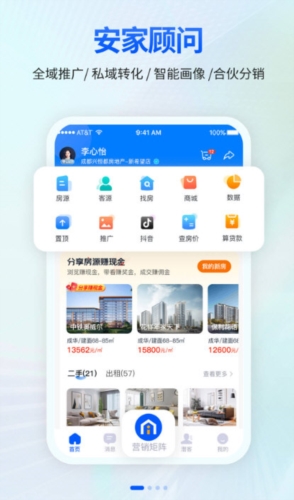 安家顾问