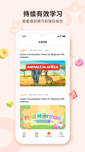 lingostar一对一外教截图3
