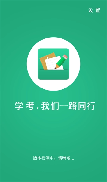 辽宁学考2025安装