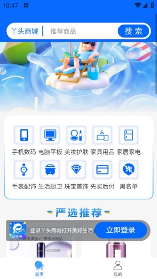 丫头e购app最新版下载