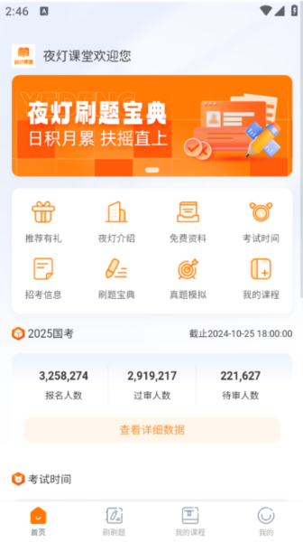 夜灯课堂APP2