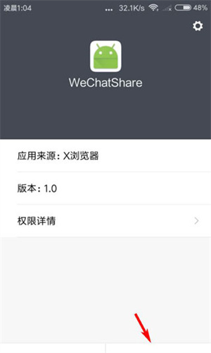 如何安装朋友圈插件截图4