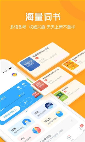  沪江开心词场app官方下载截图2