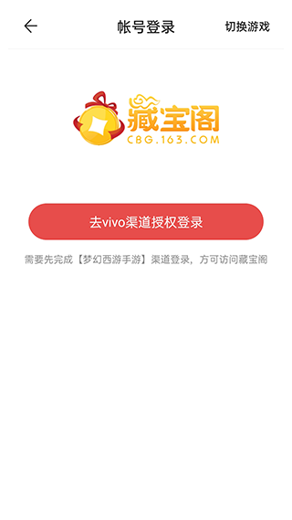 藏宝阁oppo版 v5.82.0
