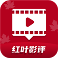 红叶影评追剧官方免费版 v1.12