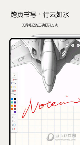 Notein一笔记