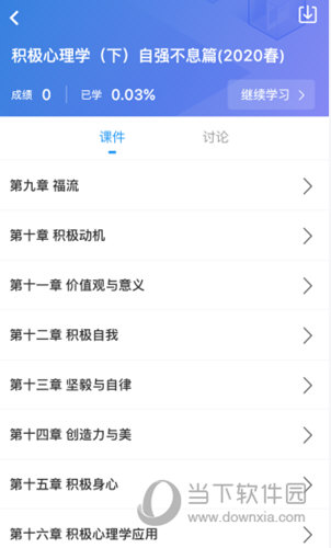 点击需要学习的章节