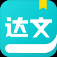 达文小说app下载