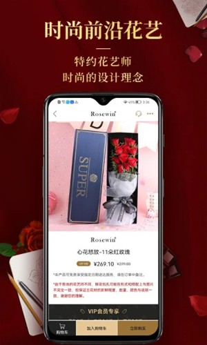Rosewin鲜花app v5.8.8