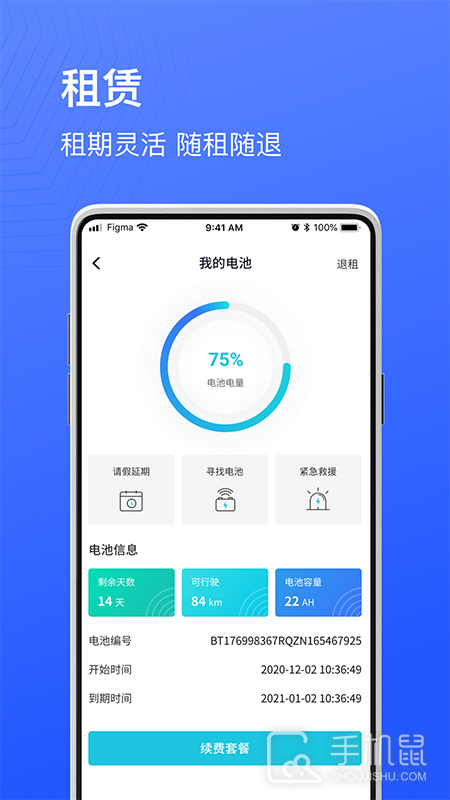 骑幻出行用户端 v1.6.3