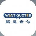 wantquotes据意查句下载 v1.1.0 