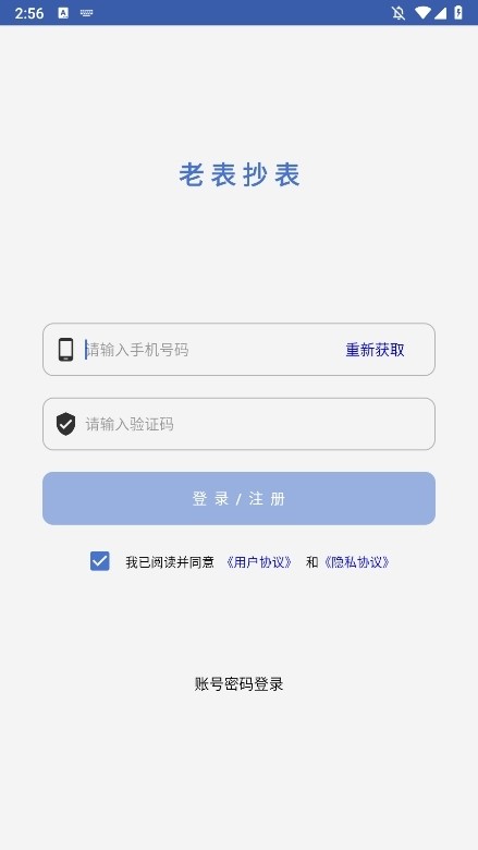 老表抄表APP截图4