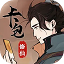 卡包修仙折相思下载 v3.8
