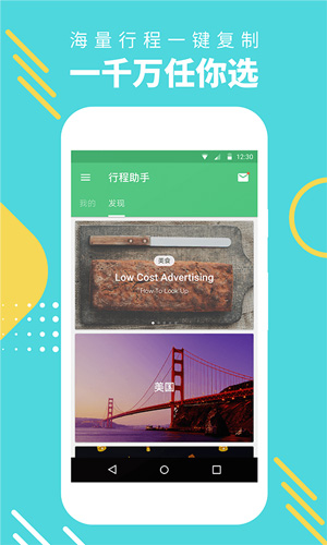 穷游行程助手app v3.3.1