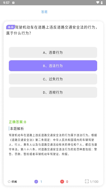 驾考理论题库考驾照APP无广告免费版