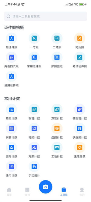 怎么计数截图2