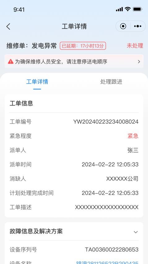 点点云智慧能源app v1.0.38