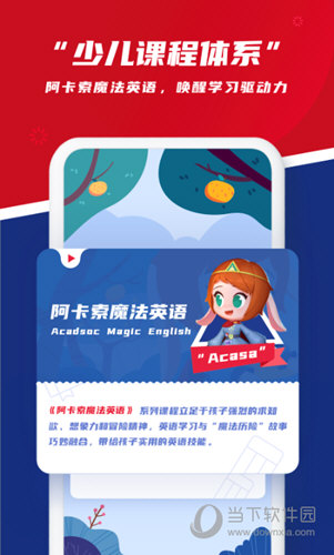 阿卡索英语APP
