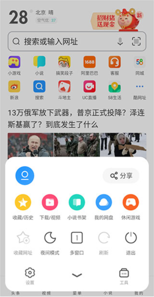 uc浏览器图片2
