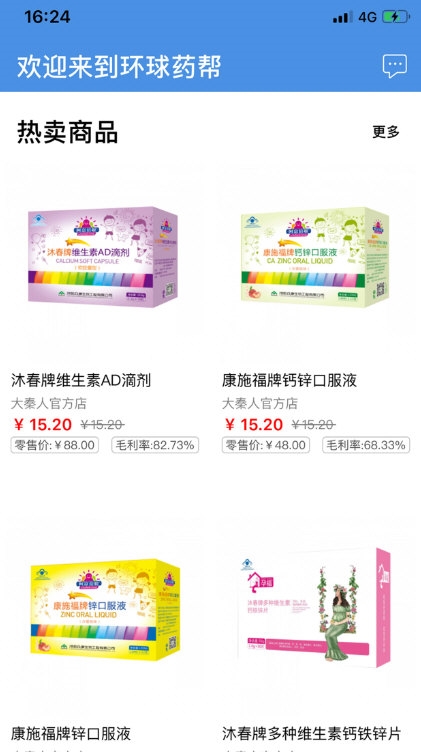 环球药帮2