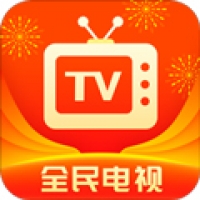 全民电视直播app官方版下载
