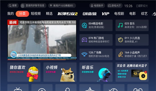 腾讯视频tv版 v17.3.0.1