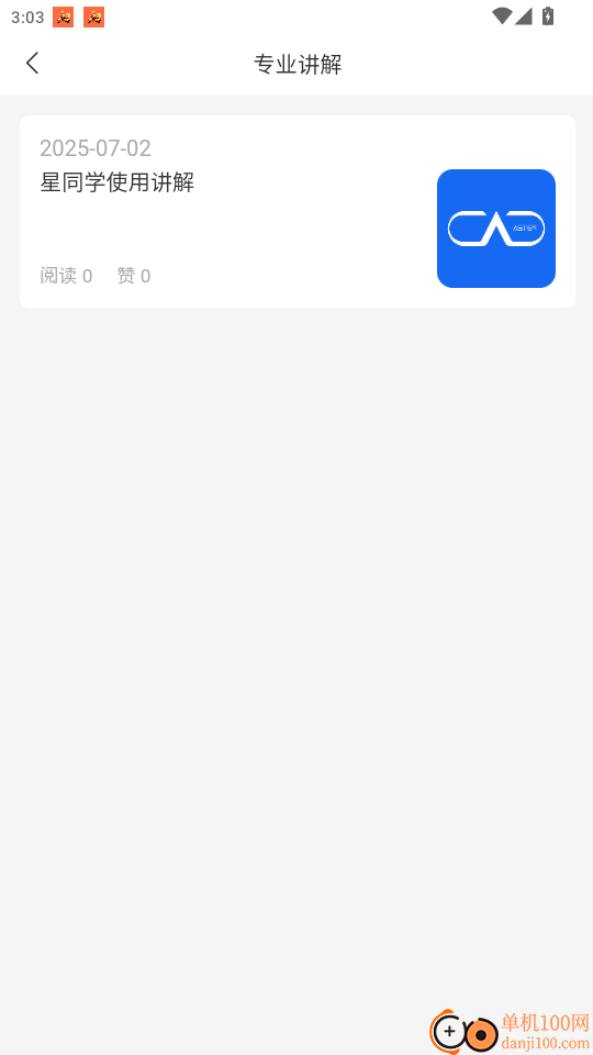 星同智能官网版