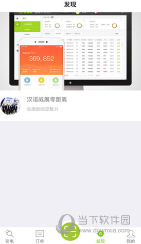 畅的充电APP