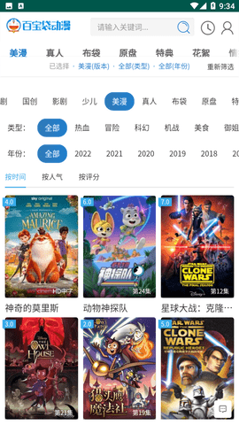 百寶袋動(dòng)漫2024最新官方版