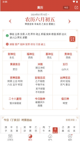 吉祥日历2