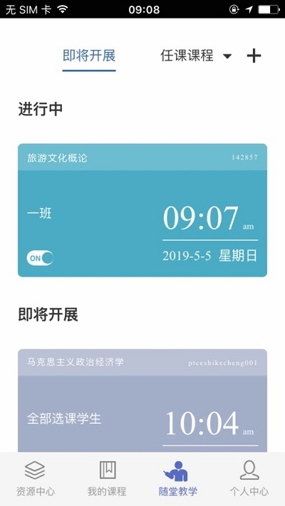 课程伴侣app v1.8.0安卓版下载