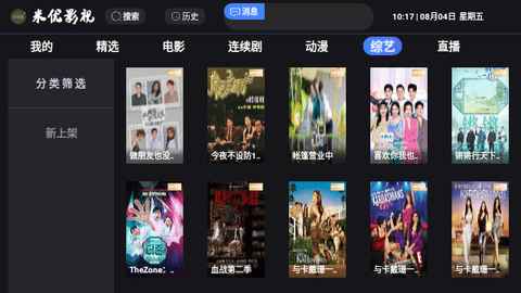 米优影视TV2023最新版