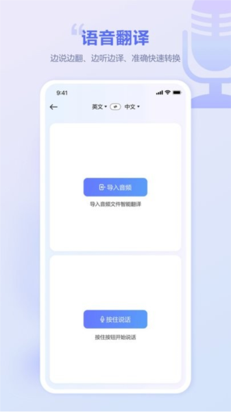 口袋翻译官app v2.0.9