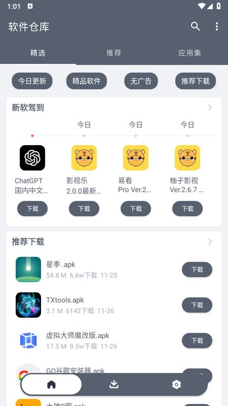 软仓手机版