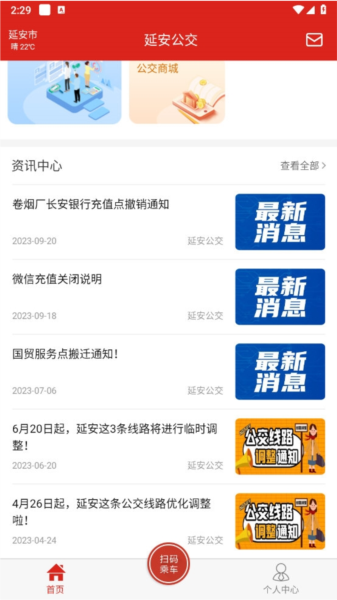 延安公交